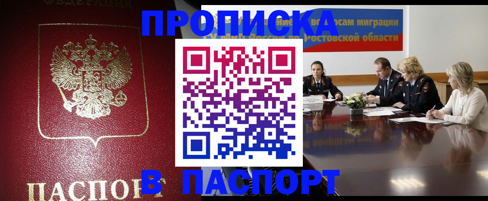 прописка в квартире в Самаре