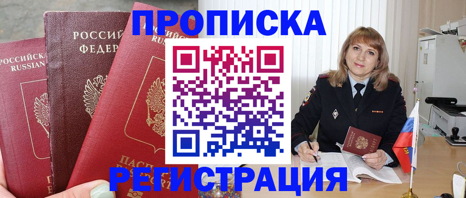 прописка для работы в Самаре